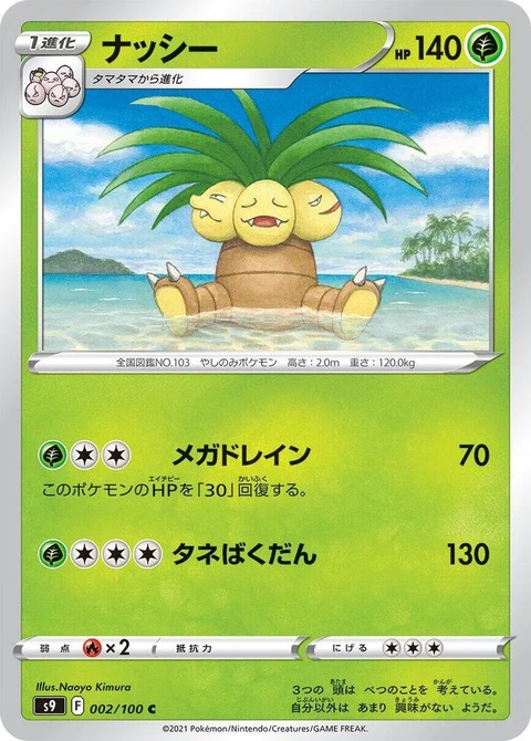 Exeggutor (2)