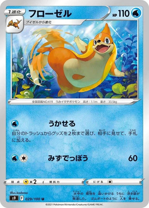 Floatzel (29)
