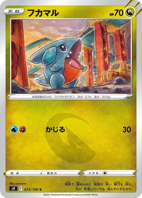 Gible (73)