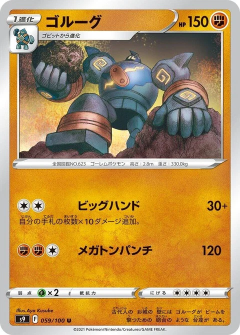 Golurk (59)