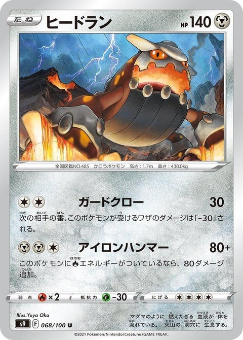 Heatran (68)