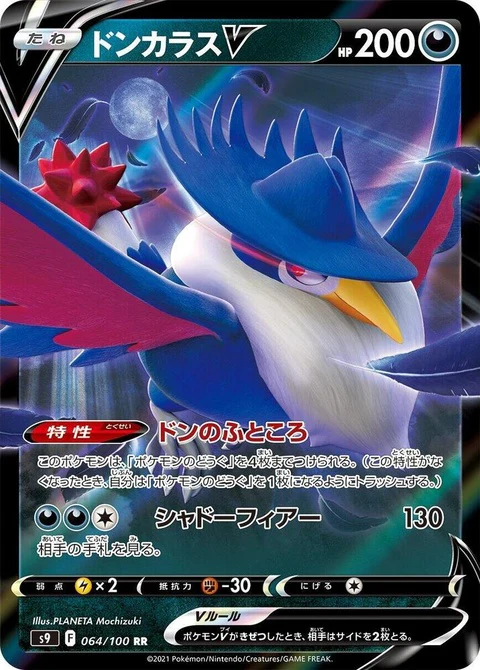 Honchkrow V (64)
