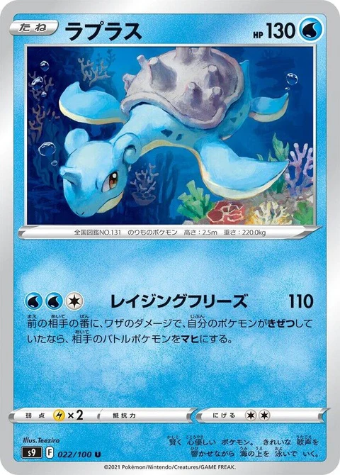 Lapras (22)