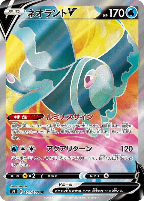 Lumineon V (104)