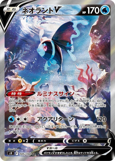 Lumineon V (105)