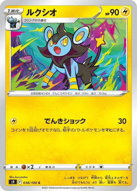 Luxio (38)