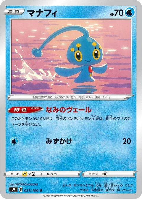 Manaphy (31)