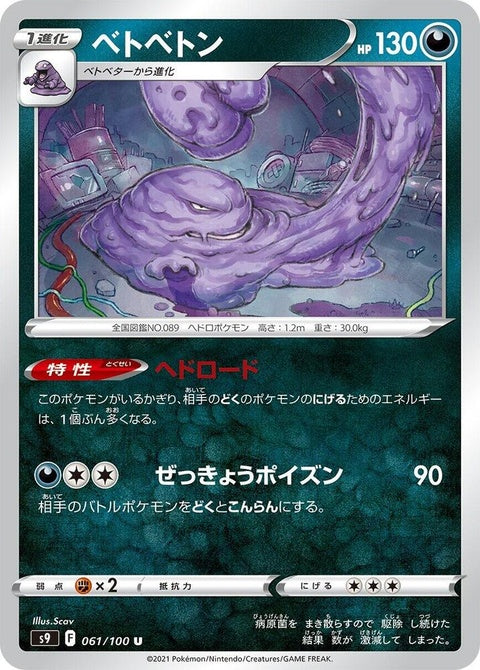 Muk (61)