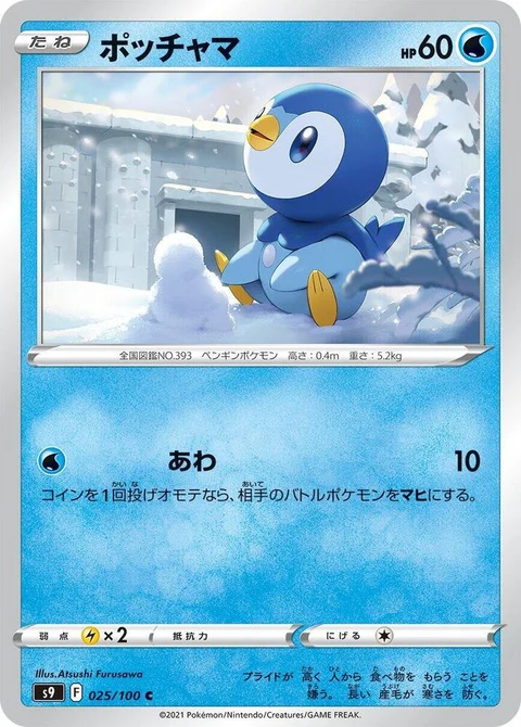 Piplup (25)