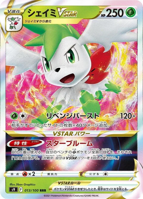 Shaymin Vstar (13)