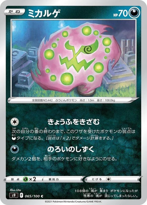 Spiritomb (65)