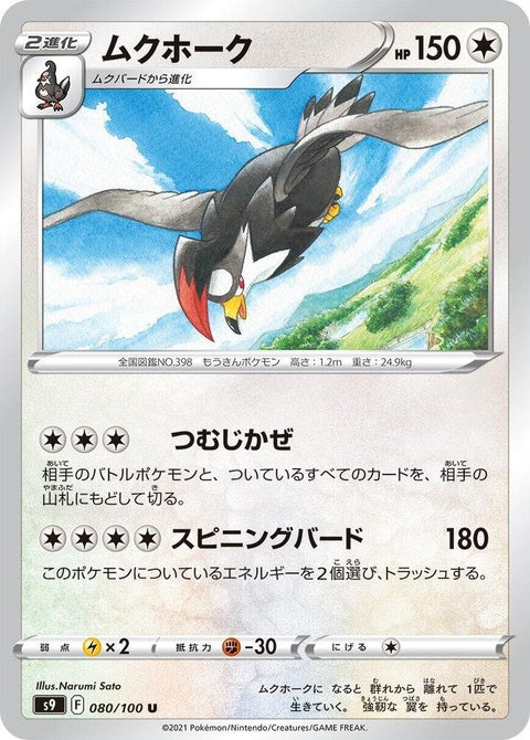 Staraptor (80)