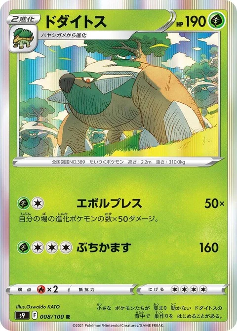 Torterra (8)