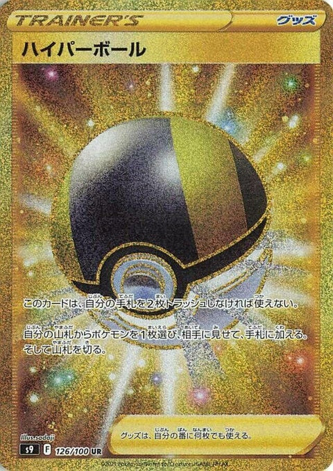 Ultra Ball (126)
