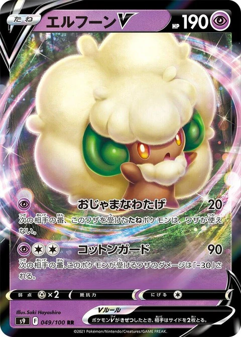 Whimsicott V (49)