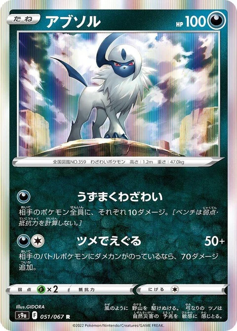 Absol (51)