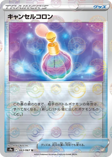Canceling Cologne - Poke Ball Pattern (63)