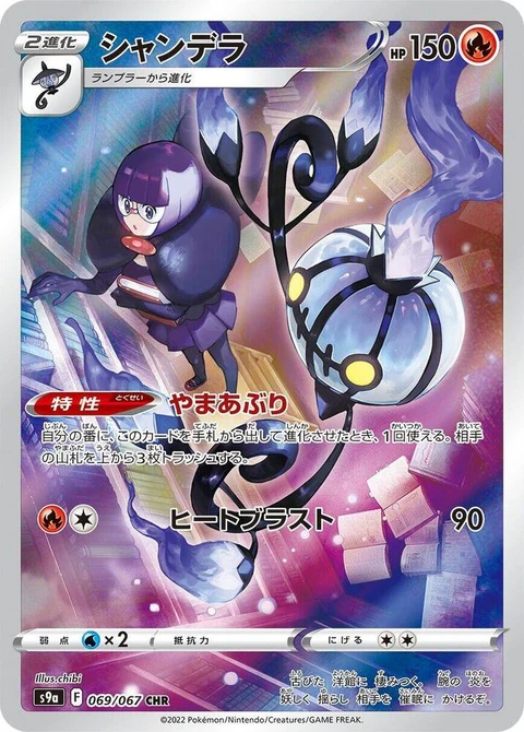 Chandelure (69)