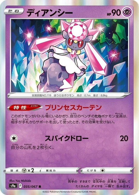 Diancie (35)