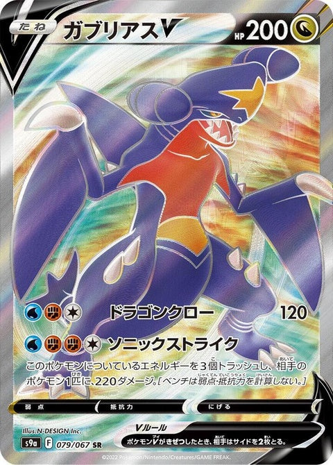 Garchomp V (79)