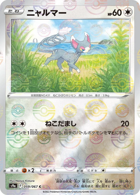 Glameow - Poke Ball Pattern (59)