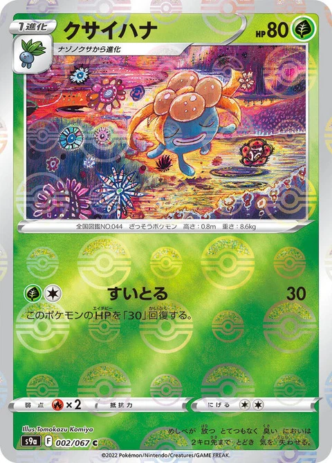 Gloom - Poke Ball Pattern (2)