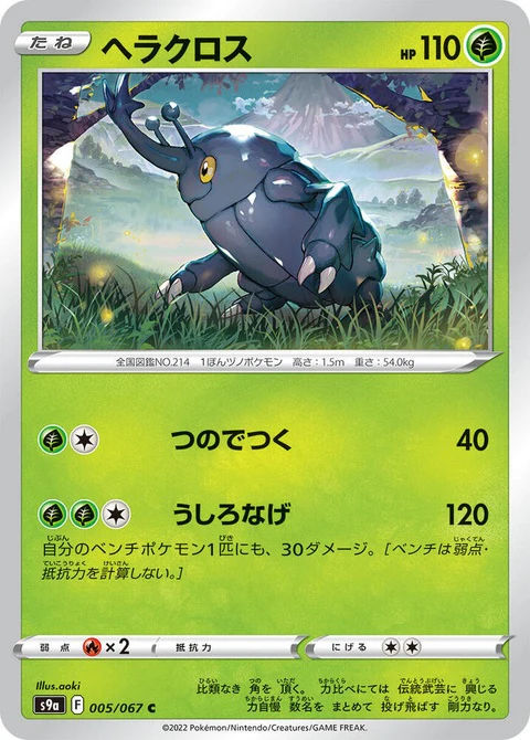 Heracross (5)