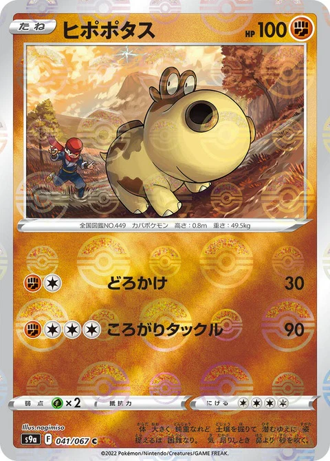 Hippopotas - Poke Ball Pattern (41)