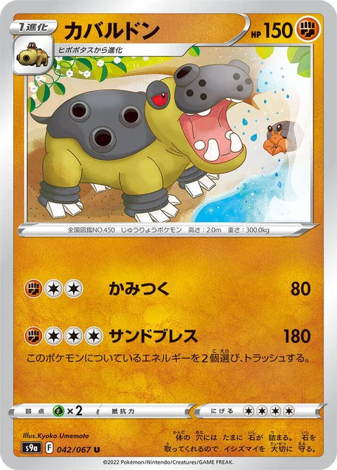 Hippowdon (42)