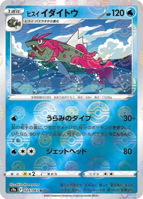 Hisuian Basculegion - Poke Ball Pattern (24)