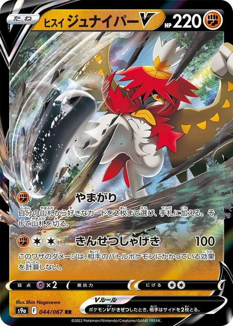 Hisuian Decidueye V (44)