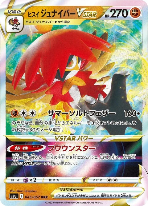 Hisuian Decidueye Vstar (45)