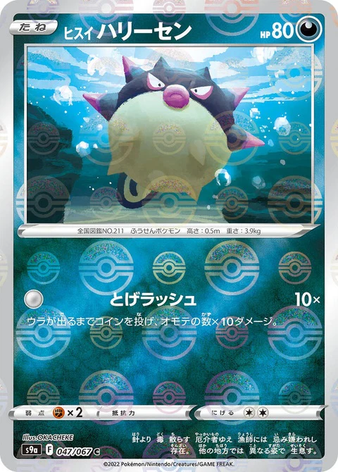 Hisuian Qwilfish - Poke Ball Pattern (47)