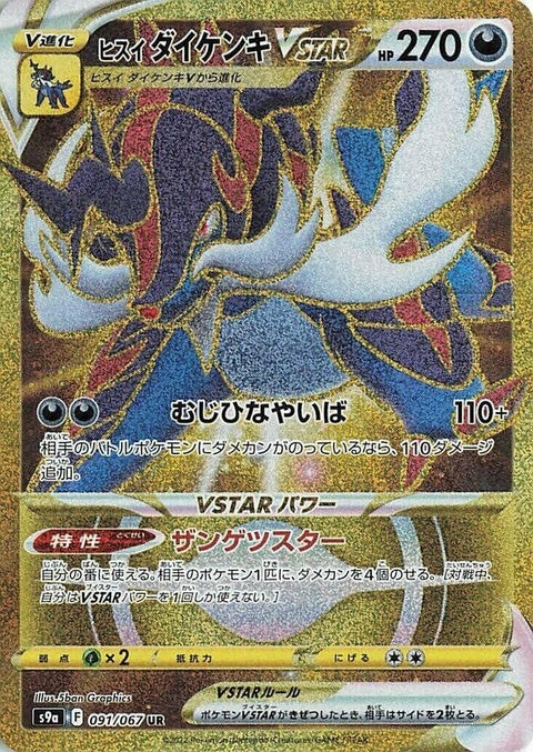 Hisuian Samurott Vstar (91)