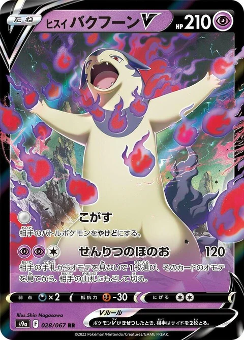 Hisuian Typhlosion V (28)