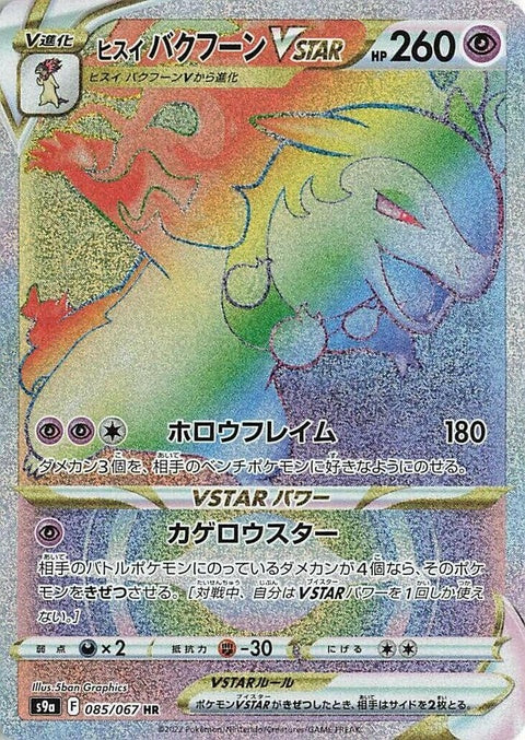 Hisuian Typhlosion Vstar (85)
