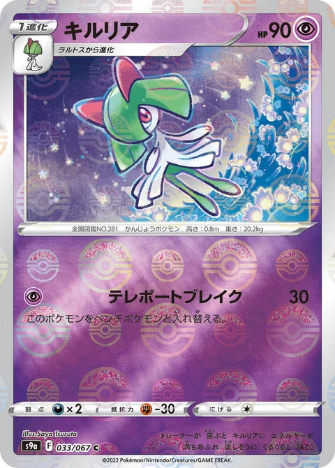 Kirlia - Poke Ball Pattern (33)