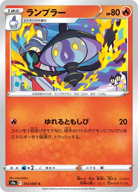 Lampent (13)