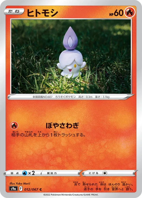 Litwick (12)