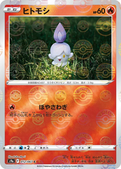 Litwick - Poke Ball Pattern (12)