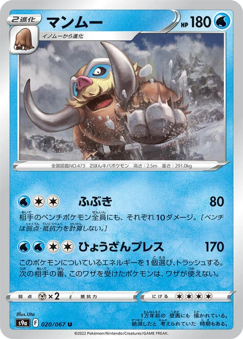 Mamoswine (20)