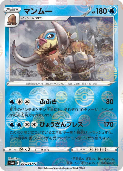 Mamoswine - Poke Ball Pattern (20)