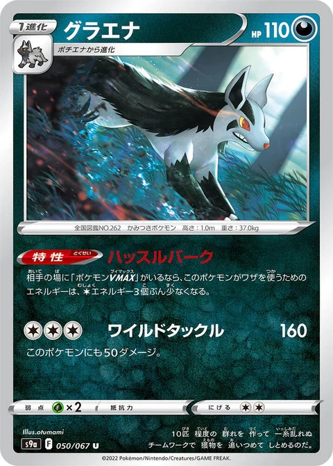 Mightyena (50)