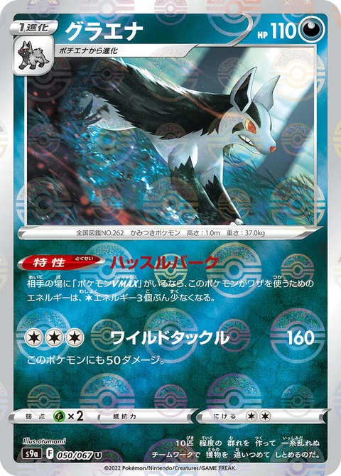 Mightyena - Poke Ball Pattern (50)