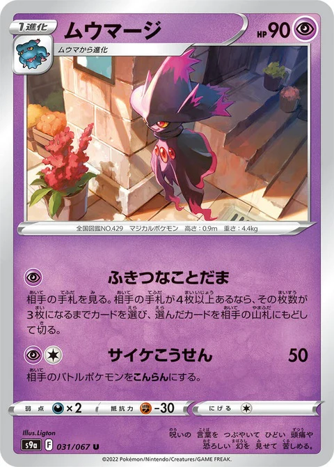 Mismagius (31)