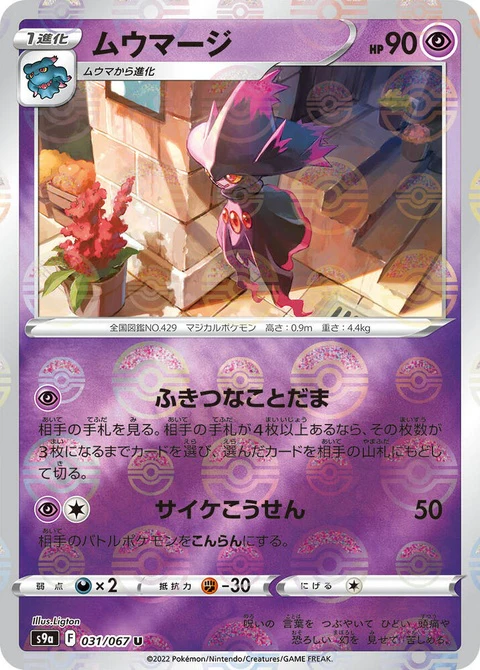 Mismagius - Poke Ball Pattern (31)
