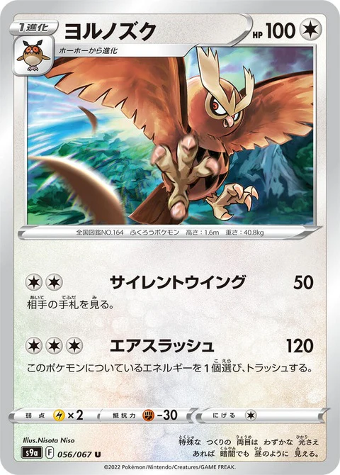 Noctowl (56)