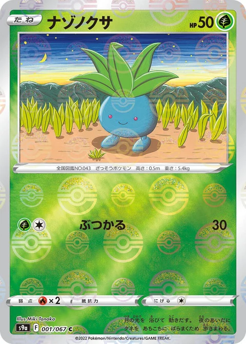 Oddish - Poke Ball Pattern (1)
