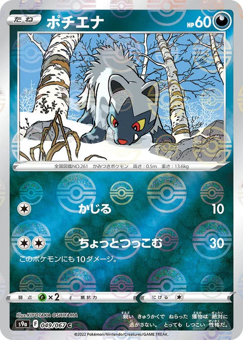 Poochyena - Poke Ball Pattern (49)