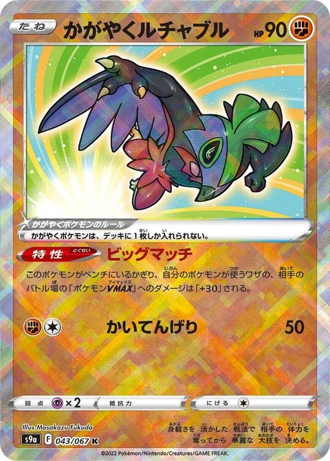 Radiant Hawlucha (43)